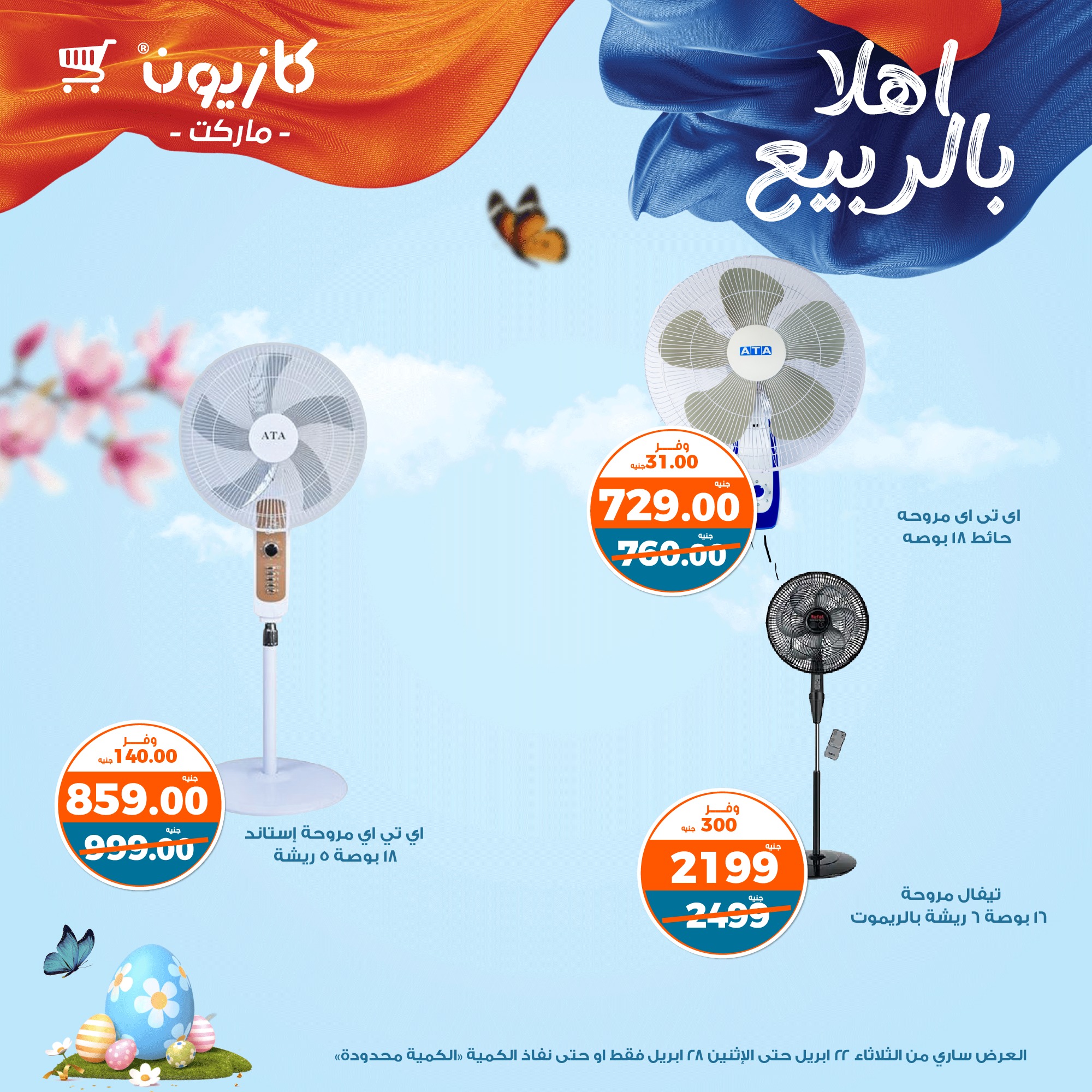 kazyon offers from 22apr to 30apr 2025 عروض كازيون من 22 إبريل حتى 30 إبريل 2025 صفحة رقم 6